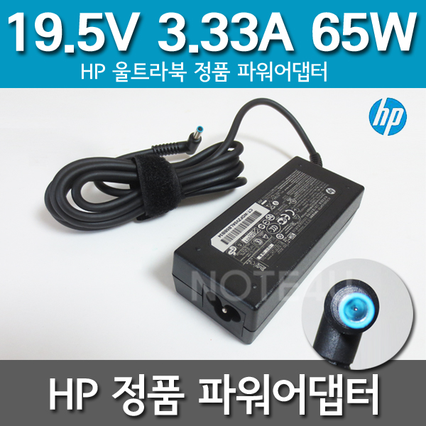 HP 정품 13-3007tu 어댑터 19.5V 3.33A 블루팁 65W 충전기 아답타 잭사이즈 4.5x3.0mm